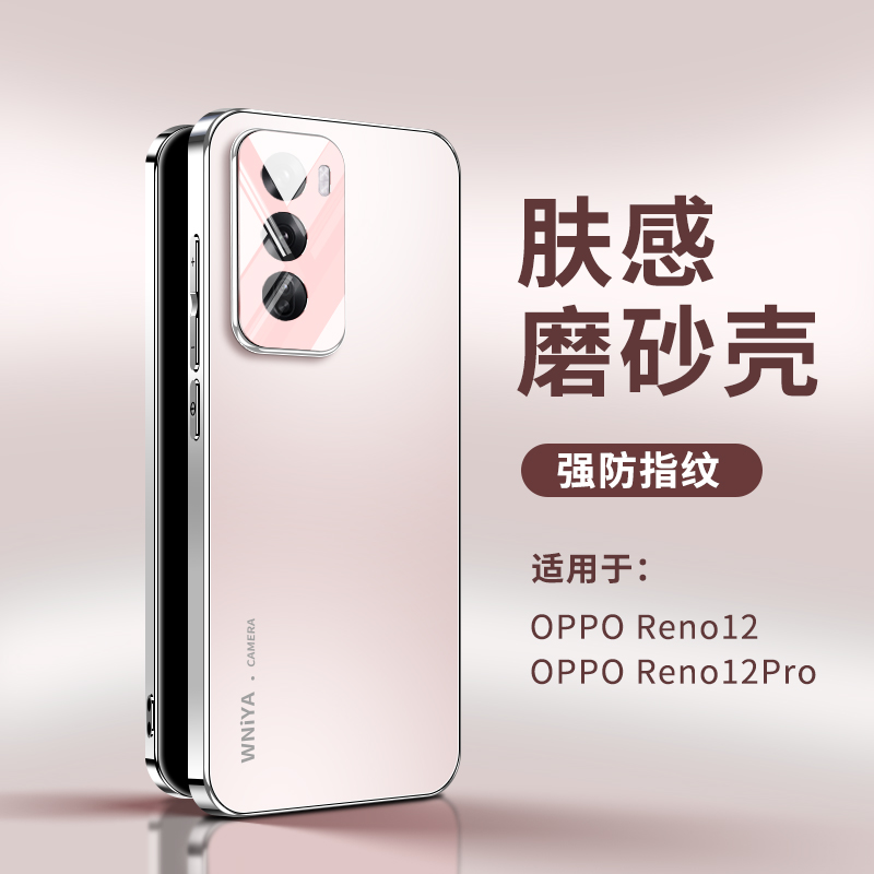 适用OPPOReno12手机壳磨砂玻璃