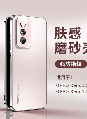 适用opporeno12pro手机壳reno12新款高级感磨砂玻璃保护套oppo镜头全包防摔超薄系列高端外壳0pp0男rone女r12
