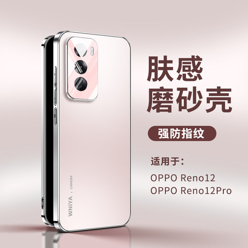 适用OPPOReno12手机壳磨砂玻璃