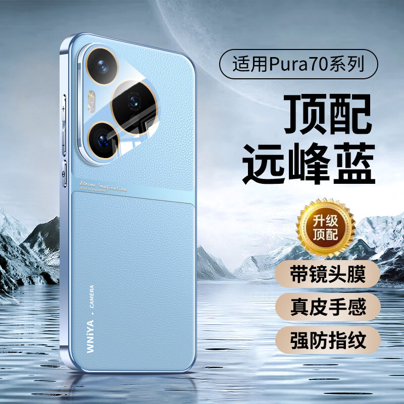 适用华为pura70手机壳新款pura70Pro电镀素皮镜头全包pura70Pro+高级感超薄高端保护套Ultra时尚男女简约外壳