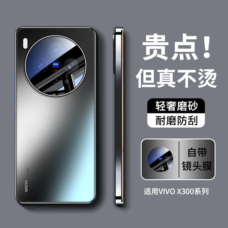 适用vivox300pro手机壳新款x300系列电镀磨砂高级感保护套2025新品防摔自带镜头膜全包超薄外壳vivi男女后壳