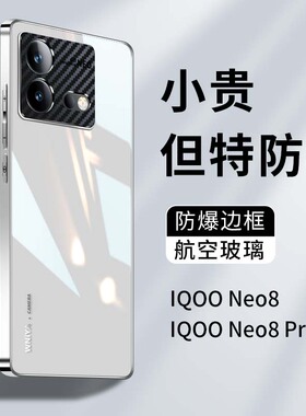 适用iqooneo8手机壳vivoiqooneo8pro新款玻璃全包镜头防摔vivoi酷neo高级感爱酷noe8男iq00女款iq散热por外壳