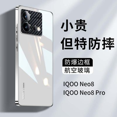 【真玻璃】iQOONeo8手机壳