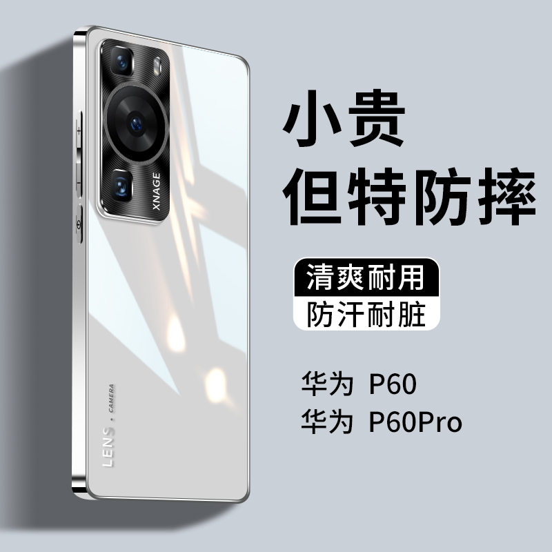适用华为P60系列升级款手机壳