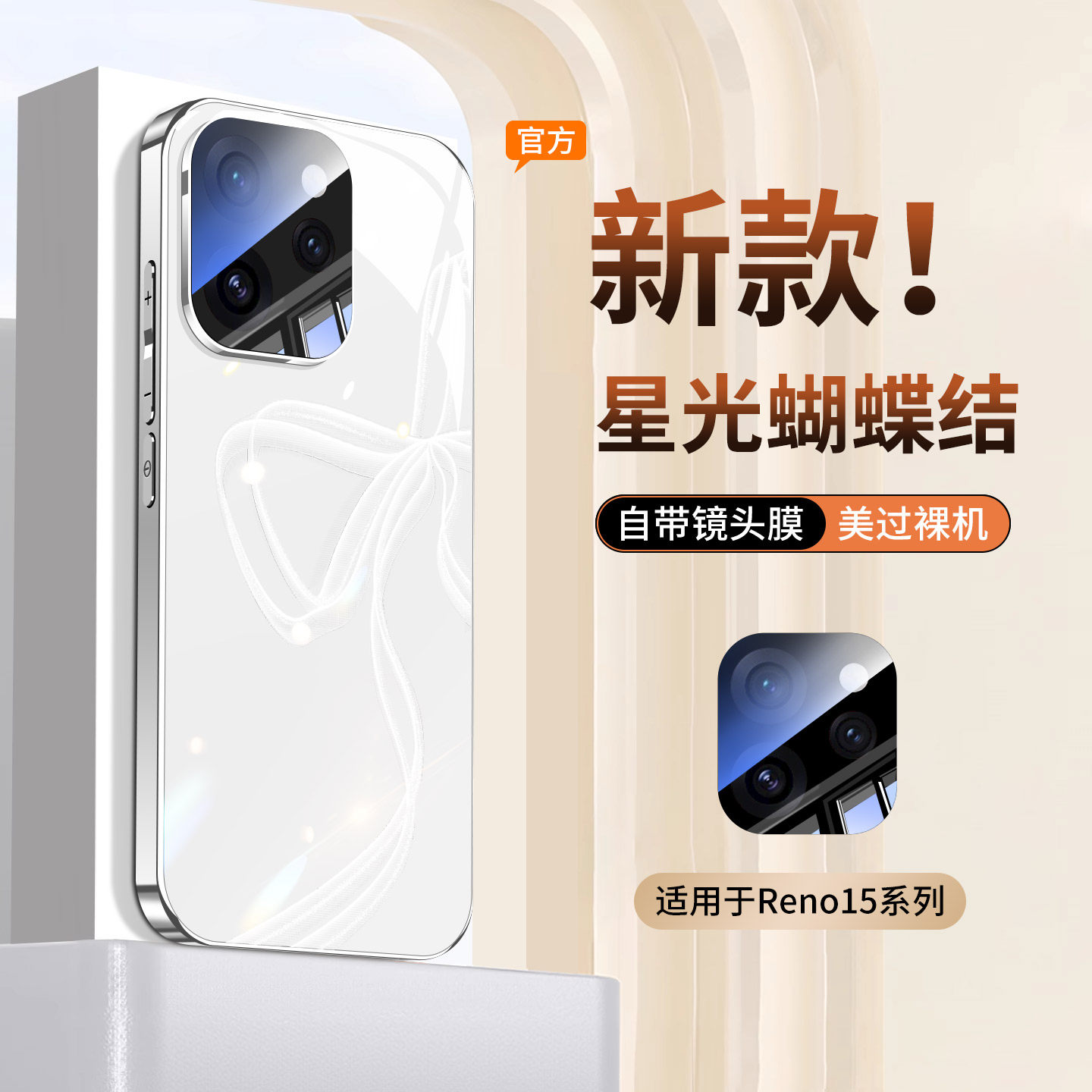 【星闪蝴蝶结】适用opporeno15手机壳reno15pro新品专用镜头全包防摔保护套新款超薄贝纹玻璃男女生时尚后壳
