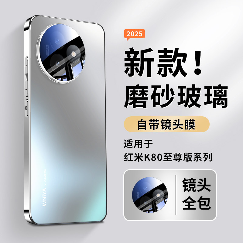 适用红米k80至尊版手机壳新款磨砂玻璃自带镜头膜防摔保护套小米Redmik80新品系列Pro超薄男女生高端时尚硬壳