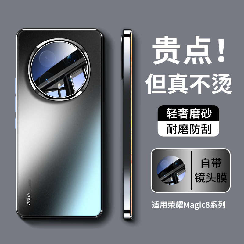 适用华为荣耀magic8pro手机壳磨砂玻璃magic8的保护套新款魔术8系列专用镜头全包防摔外壳Honor高端男女后壳