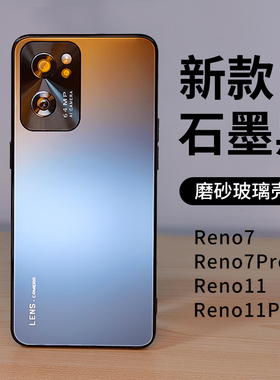 适用opporeno7手机壳玻璃pro新款oppo镜头防摔reno11男女款0ppo高级感por创意保护套oppo7reno潮款防手汗外壳