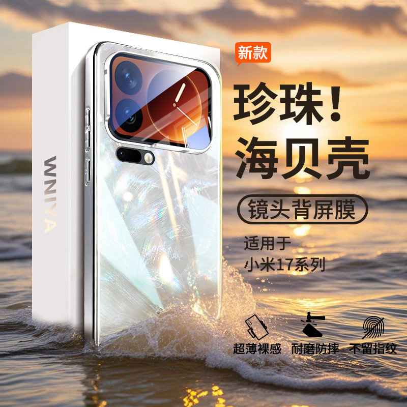 适用小米17Pro手机壳新款小米17Promax璀璨贝纹磁吸玻璃壳带镜头触屏膜保护套Xiaomi172025新品超薄防摔外壳
