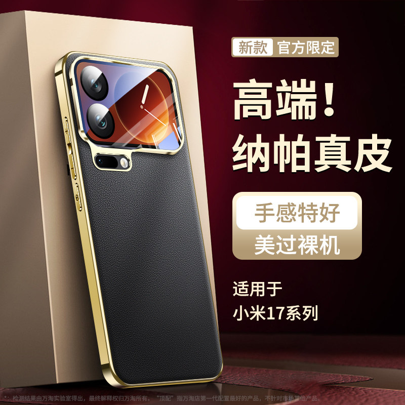 亲肤皮感】适用小米17promax手机壳新款Xiaomi17金边臻皮高级感保护套十七系列超薄后壳17pro男女士高端外壳