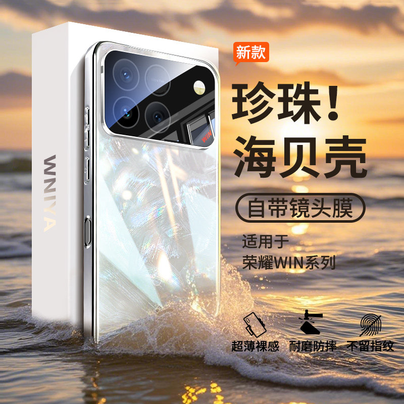 适用荣耀win手机壳新款极光贝纹玻璃高级感保护套Honor2026新品防摔自带镜头膜超薄WINRT专用高颜值男女外壳