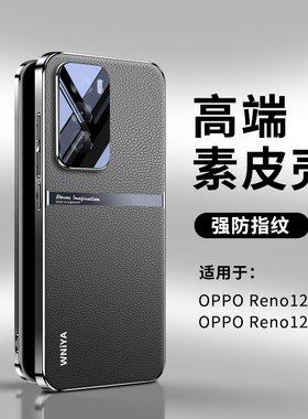 适用opporeno12手机壳新款reno12pro高级感素皮镜头全包防摔超薄oppor12pro保护套高端0pp0系列rone男女款por