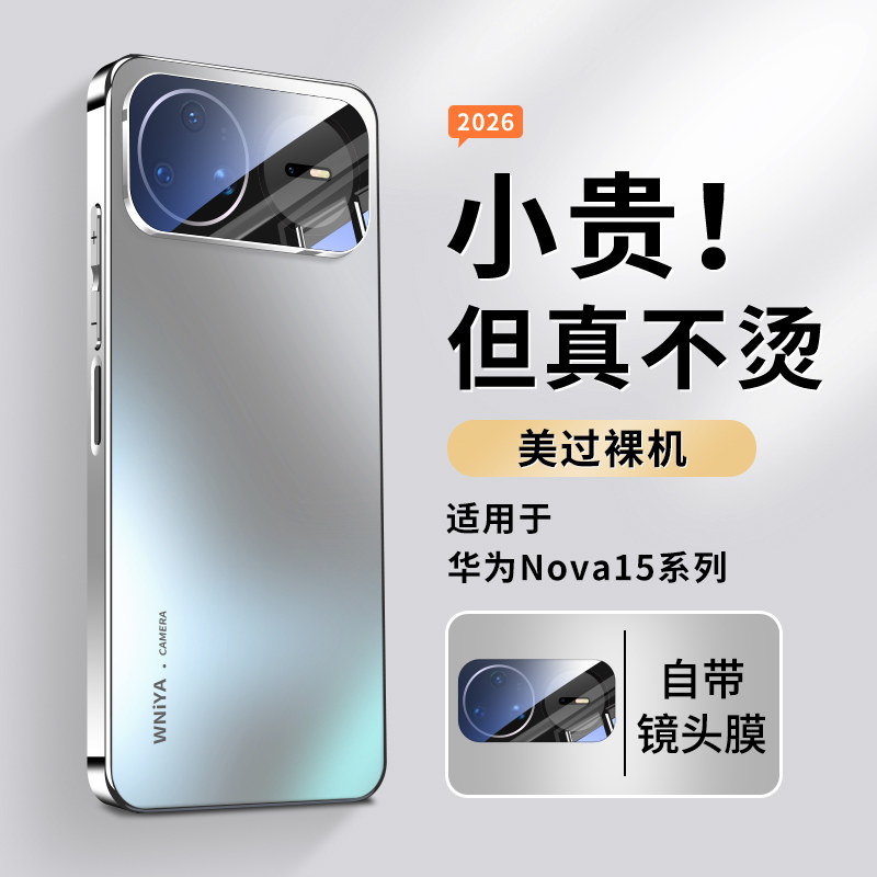 适用华为Nova15Ultra手机壳磨砂玻璃新款nova15pro超薄散热保护套nova15镜头全包防摔HUAWEI十五男女高级外壳