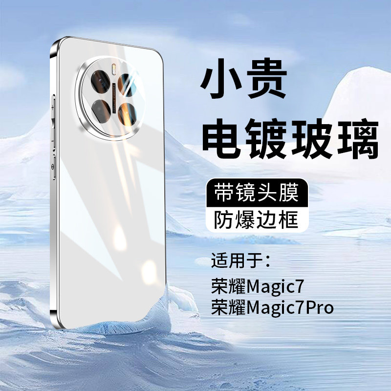 适用荣耀magic7手机壳新款华为magic7pro电镀玻璃保护套带镜头膜全包防摔honor女生高级感魔术7新品外壳男士