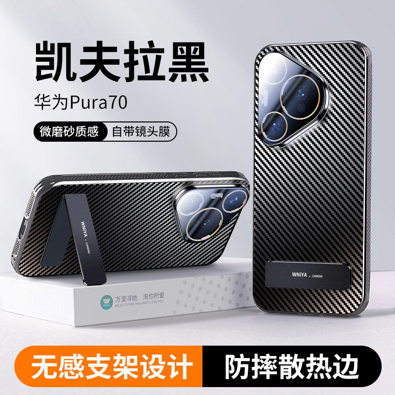 适用华为pura70手机壳pura70pro新款磨砂玻璃支架保护套全包镜头防摔高级感系列男士女款新品70pro+外壳加十
