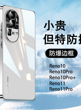 适用OPPOReno11Pro手机壳新款reno10+超薄电镀玻璃保护套pro十镜头全包防摔0ppo男士女款简约高级感12por外壳