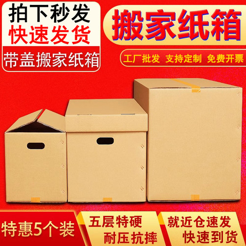 大号搬家箱子纸箱特硬全折叠搬家整理箱快递打包礼品物纸箱子