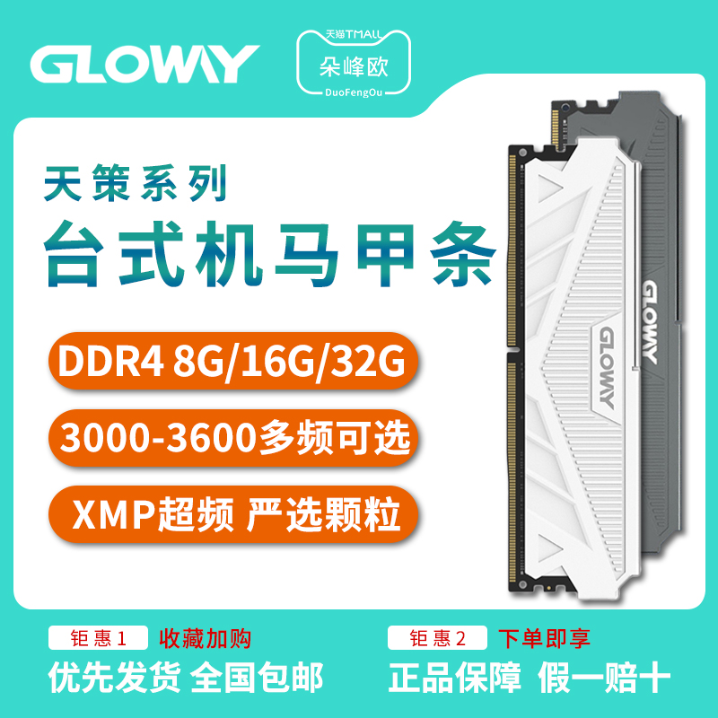 光威天策台式机DDR4 8G 16G 32G 3000 3200 3600内存条电脑马甲-封面