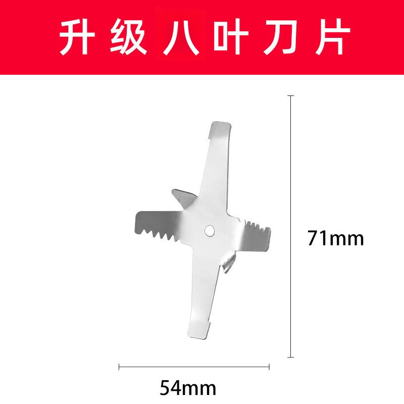 升级版六叶刀片