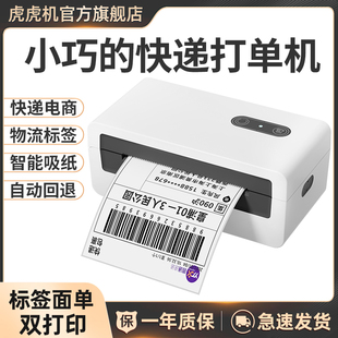 虎虎机N32快递打单机快递单一联电子面单打印机热敏标签机菜鸟便