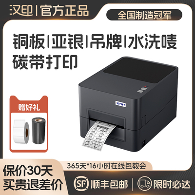 汉印iF4碳带标签条码打印机