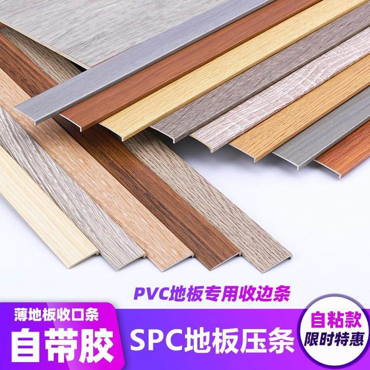 spc地板pvc收边条压边条L型过门槛小直角7字防水包边收口条极窄简