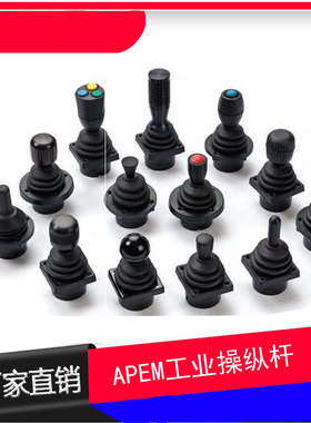 APEM 3000SERIES3140CAK600 两轴十字操作摇杆1按钮开关手柄 操纵