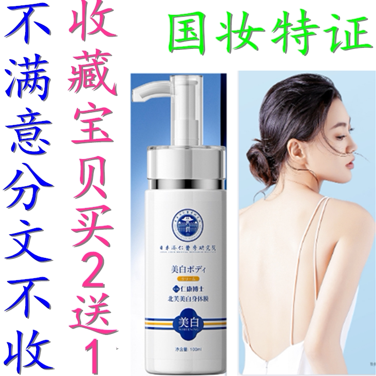 正品仁康博士北芙美白身体乳补水保湿去鸡皮水润肌肤冷白皮全身用