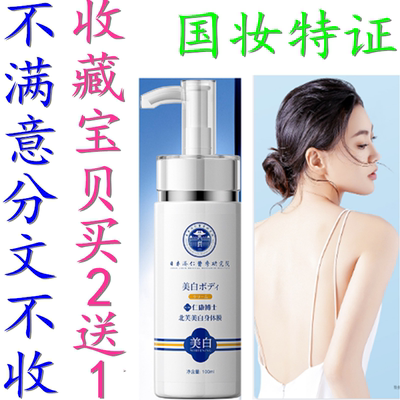 正品仁康博士北芙美白身体乳补水保湿去鸡皮水润肌肤冷白皮全身用