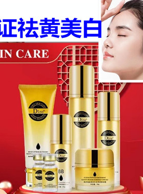 正品DIro烟酰胺去黄美白护肤品套装补水保湿十二件套美白化妆品全