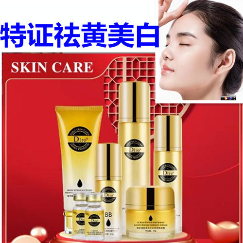 正品DIro烟酰胺去黄美白护肤品套装补水保湿十二件套美白化妆品全