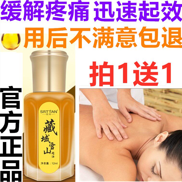 正品世丹藏域雪山精油掌炙通纳米复方植物精油舒缓腰背精油12ml