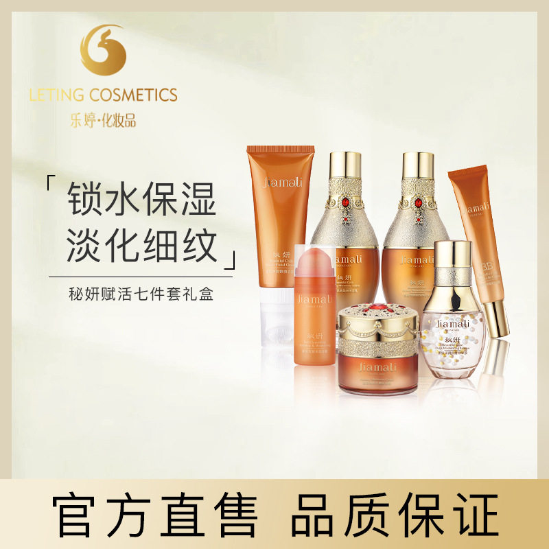 正品化妆品水乳套装加玛丽秘妍赋活七件套礼盒补水套盒面部套盒