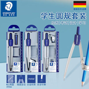 德国施德楼学生圆规钝角安全针脚550 50可夹铅笔专业绘图圆规学生用圆规初中生小学生多功能六年圆规替换笔芯