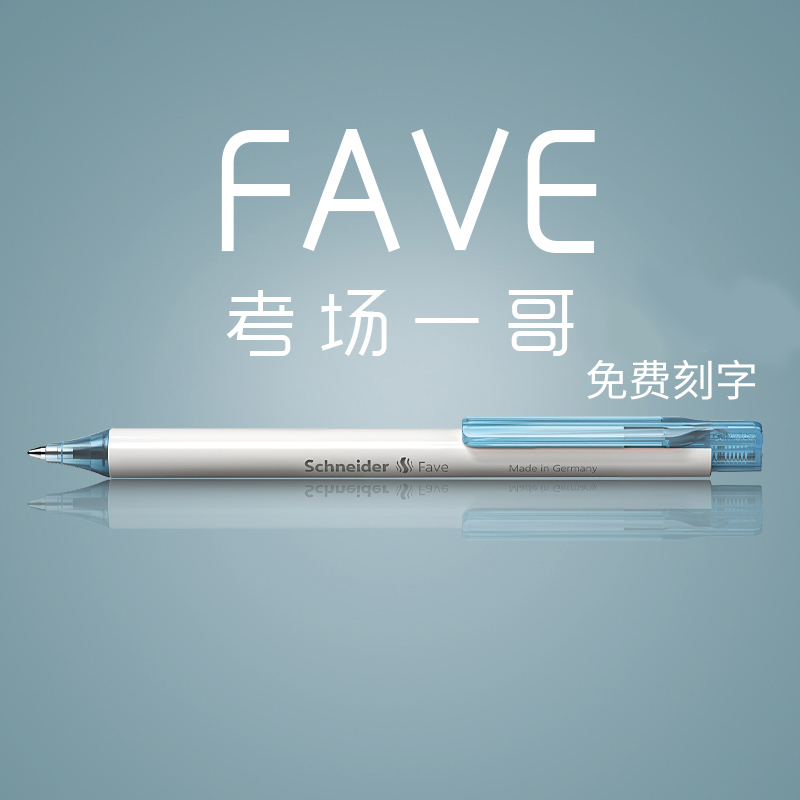 德国进口schneiderg2速干中性笔