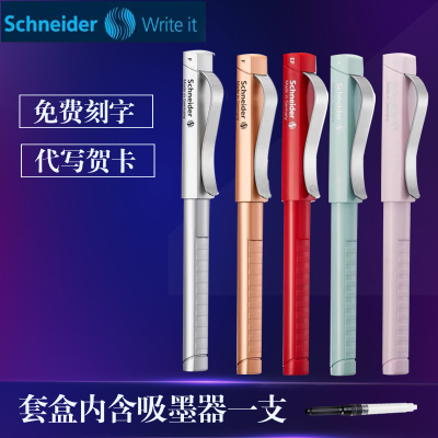 德国进口原装施耐德经典base钢笔