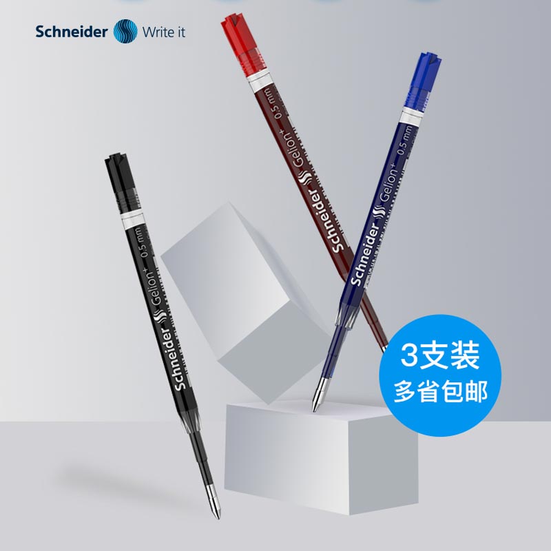 schneider菲尔欧洲标准中性笔芯