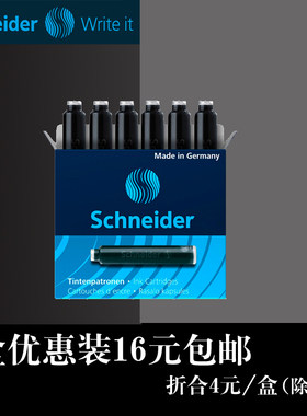 德国进口schneider非碳素墨囊
