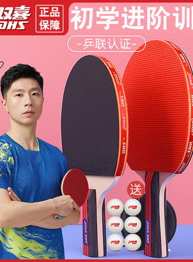 红双喜乒乓球拍兵乓球拍反胶ppq直横拍学生双拍2只装儿童初学者训