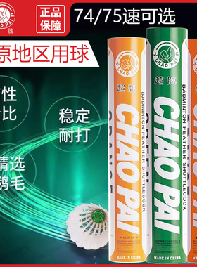 正品超牌黄超高原地用球绿超75速橙超74速专业飞行稳定羽毛球耐打