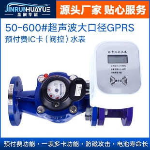 大口径超声波阀控水表DN50~DN300智能IC刷卡大数显远传控制