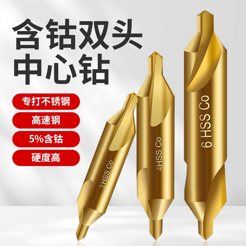 A型螺旋直槽全磨制M35含钴中心钻双头定心钻不锈钢专用倒角定点