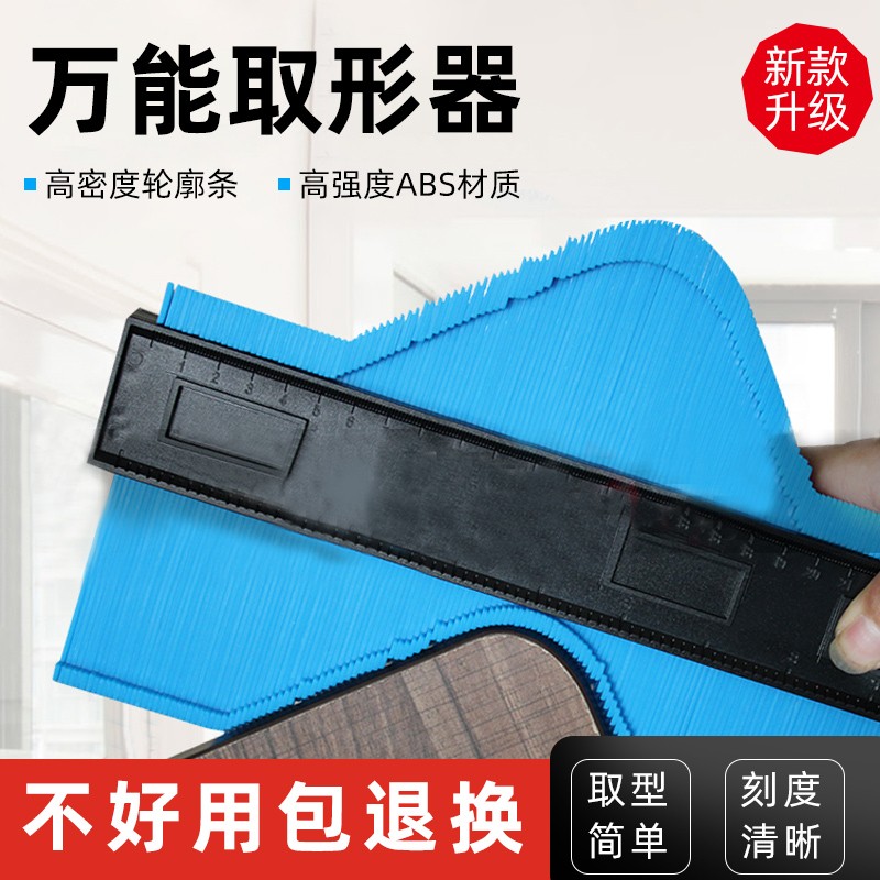 多功能取型器异形木工取模型