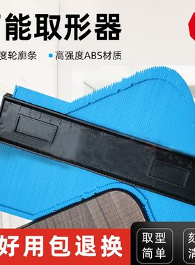 多功能取型器异形木工取模型