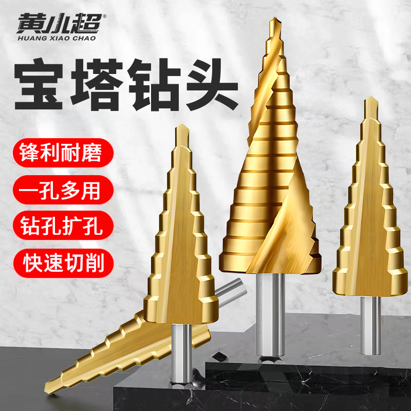 宝塔钻头开孔扩孔器打孔钻