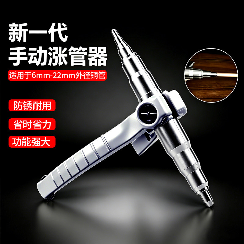 手动胀管器铜管胀管扩口一体空调制冷维修涨管道施工工具套装