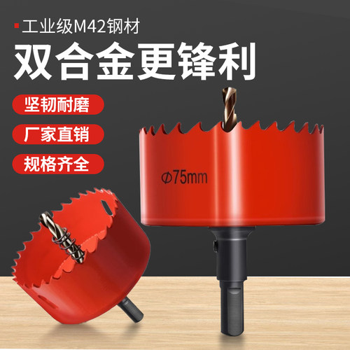 开孔器木工双金属多功能75mm筒灯