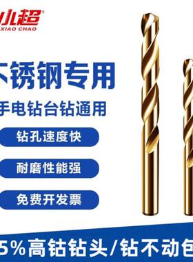 麻花钻头打孔钢铁超硬钻不锈钢专用转头含钴钨钢合金大全套装