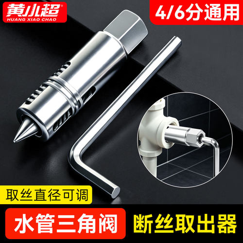 水龙头三角阀断丝取出器不伤内丝