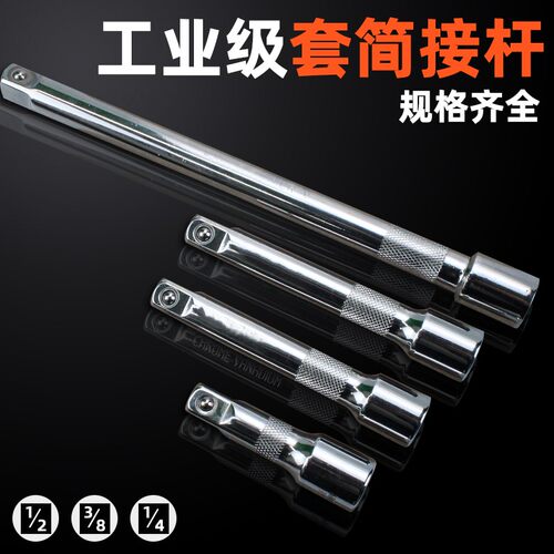 套筒加长短连接杆1/2加力杆